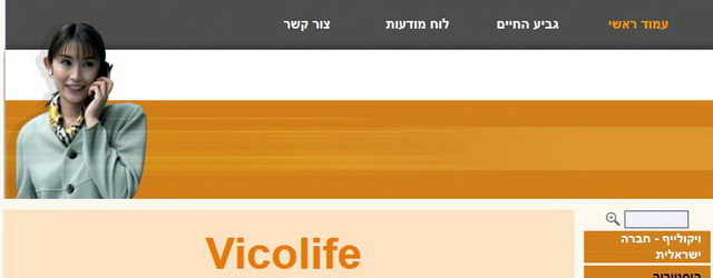 ויקולייף - מוצרי "גביע החיים"