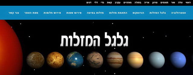 גלגל המזלות