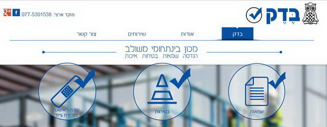 בדק הנדסה ושמאות 