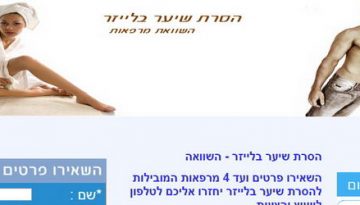 קלינקה להסרת שיער