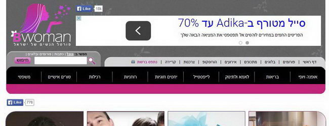 להיות אישה - פורטל הנשים של ישראל