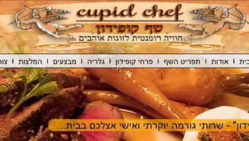שף קופידון - שירותי גורמה יוקרתי ואישי