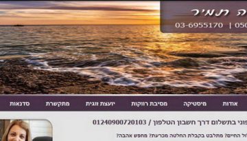 דליה תמיר- מתקשרת בינלאומית