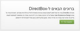 מערכת DirectBox