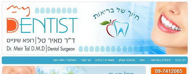 דר' טל מאיר - רופא שיניים