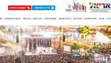 “אריאל” – המהפך התרבותי בירושלים