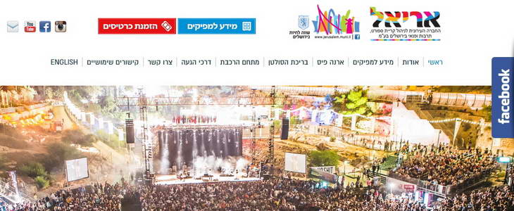 "אריאל" - המהפך התרבותי בירושלים