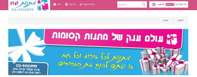 מתנות ועוד עולם ענק של מתנות קסומות