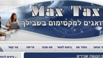 החזר מס לשכירים