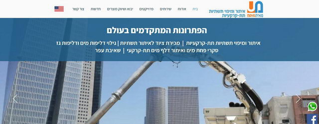 איתור ומיפוי תשתיות תת קרקעיות