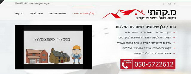 מ. קהתי קבלן שיפוצים במרכז