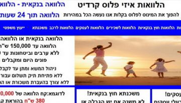 הלוואות איזי פלוס קרדיט