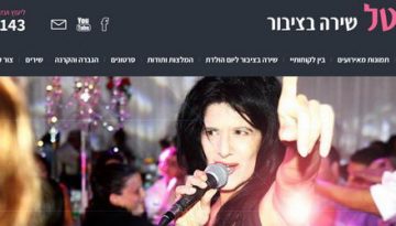 שירה בציבור רויטלטל