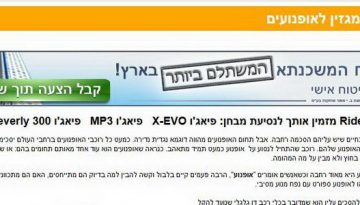 ריידרס מגזין לאופנועים