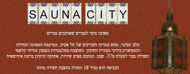 סאונה סיטי