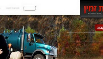 לוח חברות שאיבת ביוב