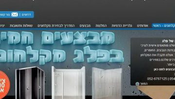 פלג מקלחונים