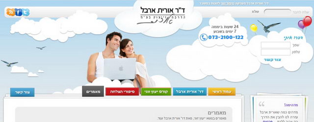 דר אורית ארבל, ייעוץ זוגי