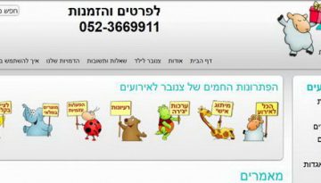 צנובר - פתרונות לימי הולדת ואירועים