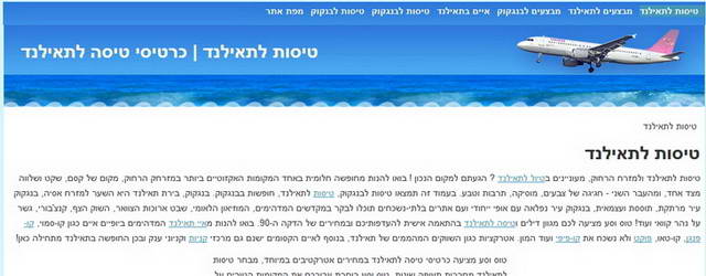 טוס וסע - טיסות לתאילנד