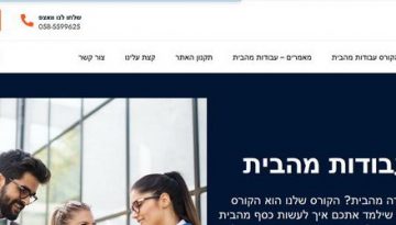 עבודות מהבית